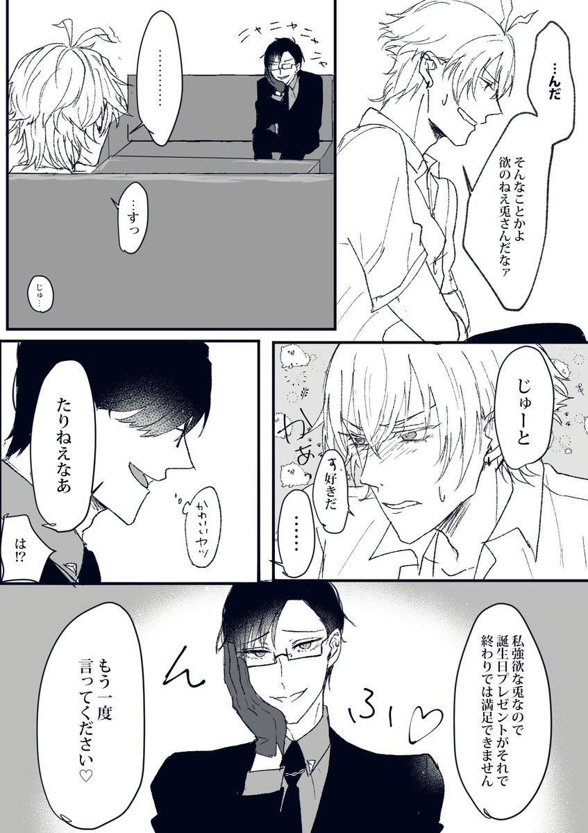 #左銃の5月30日
普段口に出して好きって言わないできてる左銃の5月30日 