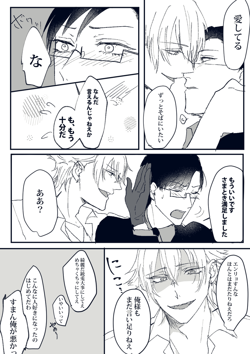 #左銃の5月30日
普段口に出して好きって言わないできてる左銃の5月30日 