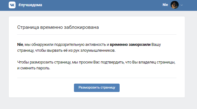 Почему заблокировали входящие. Страница заблокирована. Аккаунт заблокирован. Учетная запись заблокирована. ВК заблокирован.