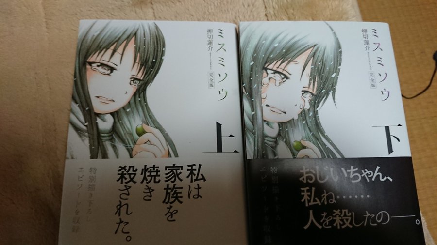 ミスミソウ は胸クソ漫画の最高傑作 ネタバレ有 面白い漫画 Com