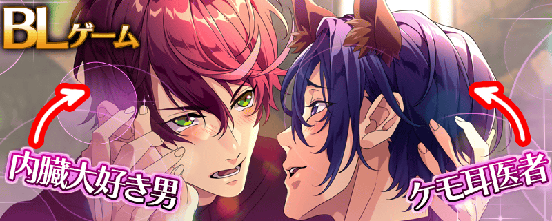 ritu_plus's tweet photo. スマホで遊べるBLゲーム★イケメン医師が獣になる病に…！？　https://t.co/adFYyOKnnI　#kemokare　#腐
招待コード:036-490-678 https://t.co/CRI4TBEi7B