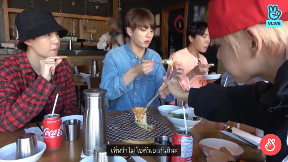 ตลก5555555 กระดาษมันติดพิซซ่าที่จองกุกจะกิน ละจองกุกถามว่า ทำไงดีกระดาษมันติด แทฮยองบอก กินไปเถอะ กระดาษไม่เป็นไรหรอก จองกุกบ่น ไม่ใช่เรื่องตัวเองก็พูดได้สิ5555555555555555