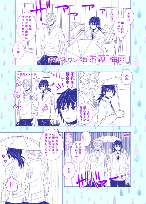 #ぎゆさね版深夜の真剣60分一本勝負
お題【 梅雨 】
すけべを期待して家について行ったが大家族の洗礼を受けることとなる 