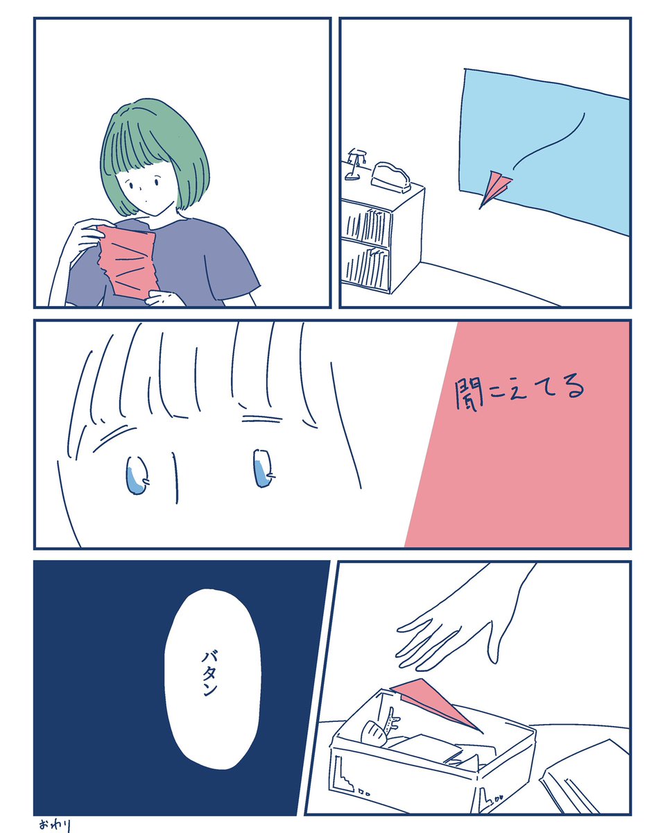 紙飛行機②

#コルクラボマンガ専科
#1日1マンガ
#漫画が読めるハッシュタグ 