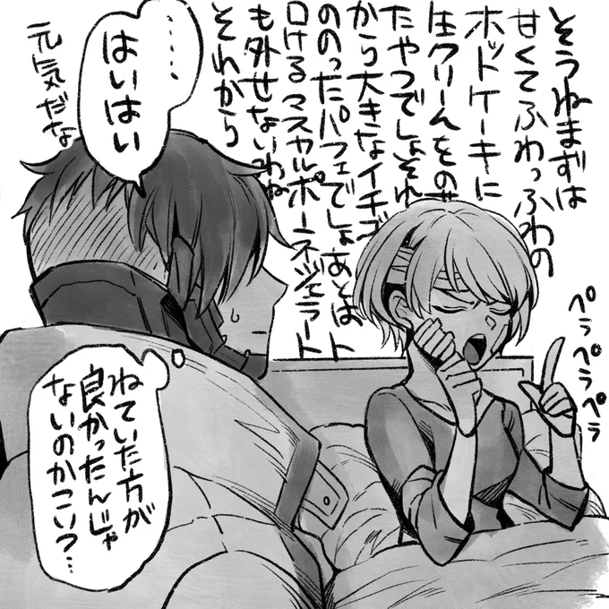 「レジェンド、堕つ」④ 
※クリワト妄想ver、ワトちゃん目覚めたその後 