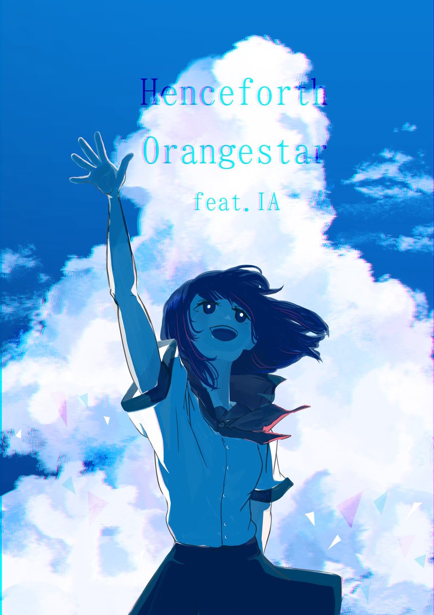 あぁ 夏を今もう一回 Henceforth By Orangestar 鯖 ブルーのイラスト