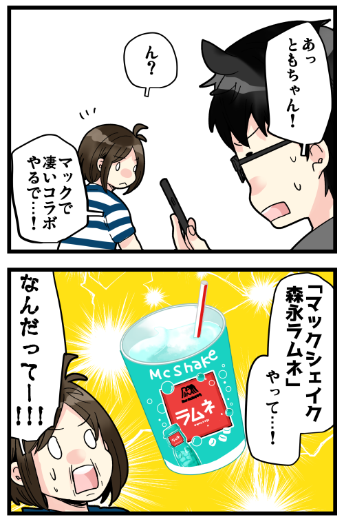 ブログ更新しました! 森永ラムネのプロテインでプロテインデビューしようかな?(色んな種類あるのはわかってるんだけど、どれがいいのかはまだよくわかってないのだ…)単純に飲んでみたい…。

#絵日記 #ブログ

https://t.co/Dk17sPIzml 