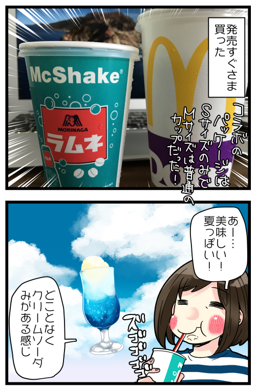 ブログ更新しました! 森永ラムネのプロテインでプロテインデビューしようかな?(色んな種類あるのはわかってるんだけど、どれがいいのかはまだよくわかってないのだ…)単純に飲んでみたい…。

#絵日記 #ブログ

https://t.co/Dk17sPIzml 