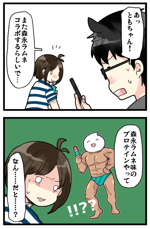 ブログ更新しました! 森永ラムネのプロテインでプロテインデビューしようかな?(色んな種類あるのはわかってるんだけど、どれがいいのかはまだよくわかってないのだ…)単純に飲んでみたい…。

#絵日記 #ブログ

https://t.co/Dk17sPIzml 