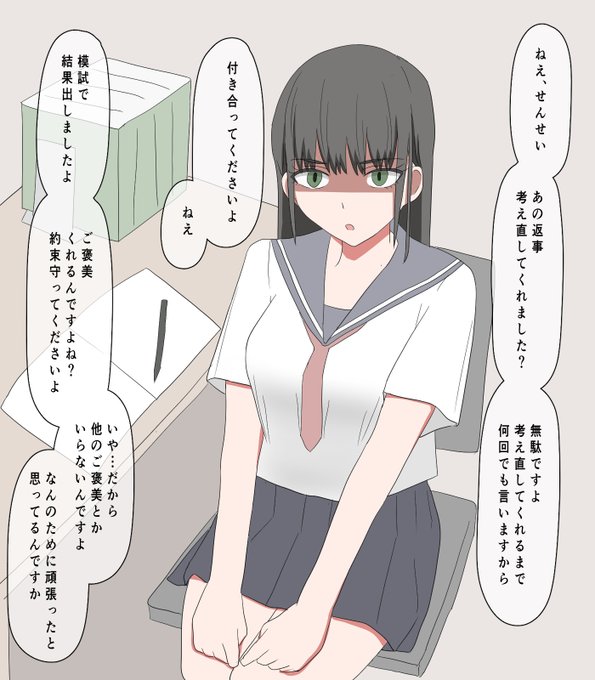 優秀で執念深い家庭教師の教え子ちゃん 
