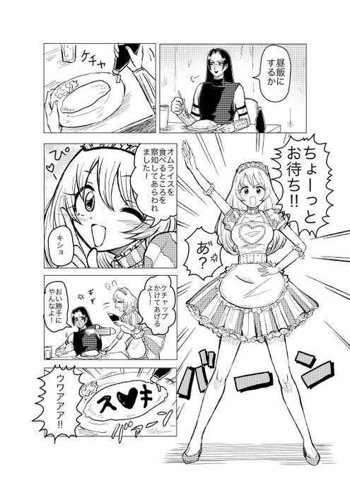 オムライスを勝手においしくする話
#ストーカー女と暗殺者の話 
