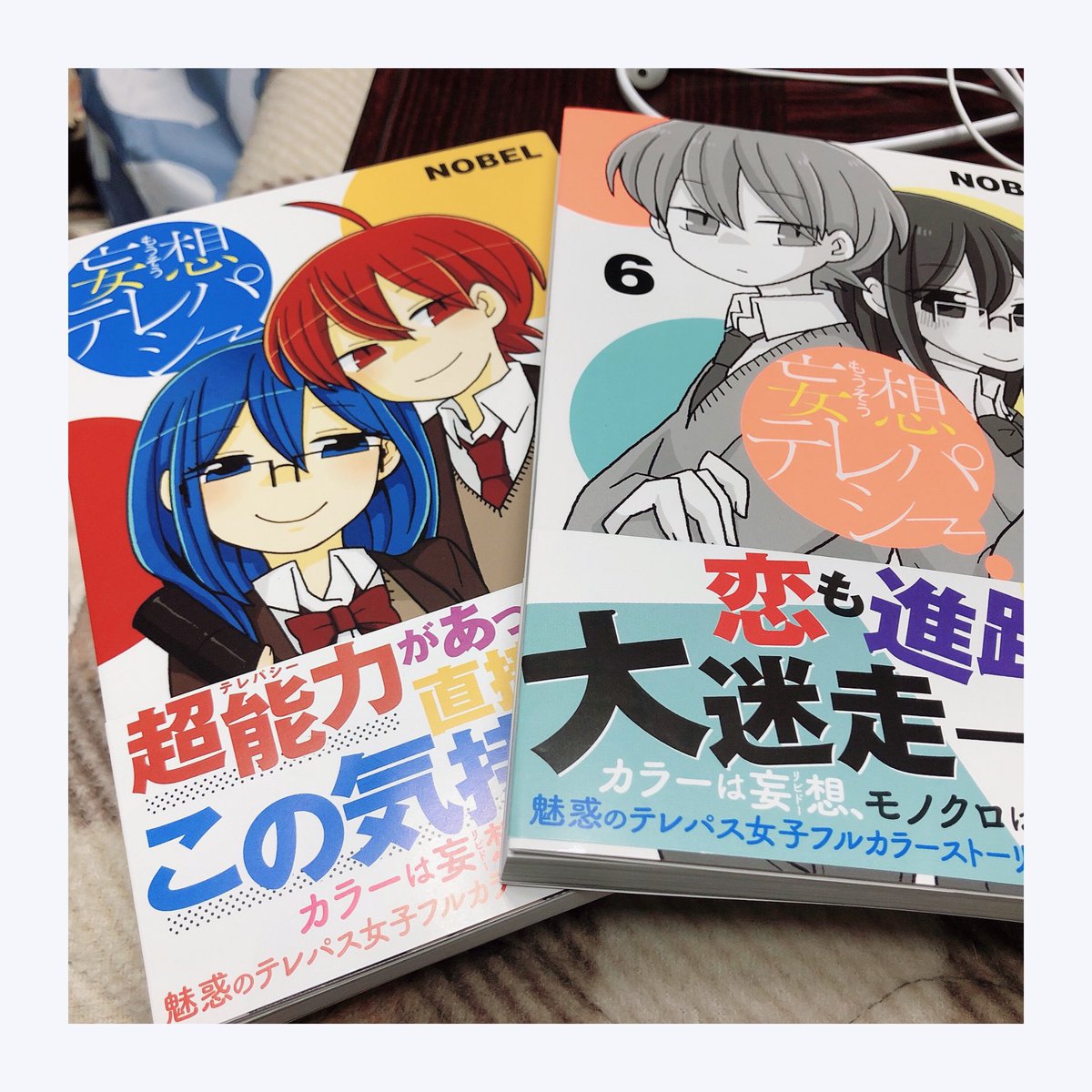 妄想テレパシー 妄想テレパシー