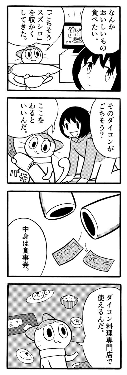 ごちそうスズシロ 