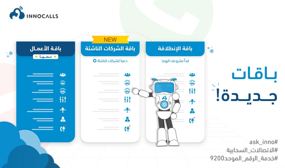 InnocallsPBX's tweet photo. تعرف على الباقات الجديدة من إينوكولز، و اختر الباقة المناسبة لاحتياجاتك من خلال موقعنا الان: 
https://t.co/Le1cvDpfIW 
#ask_inno
#الاتصالات_السحابية
#خدمة_الرقم_الموحد9200 https://t.co/gR3IaLufVF