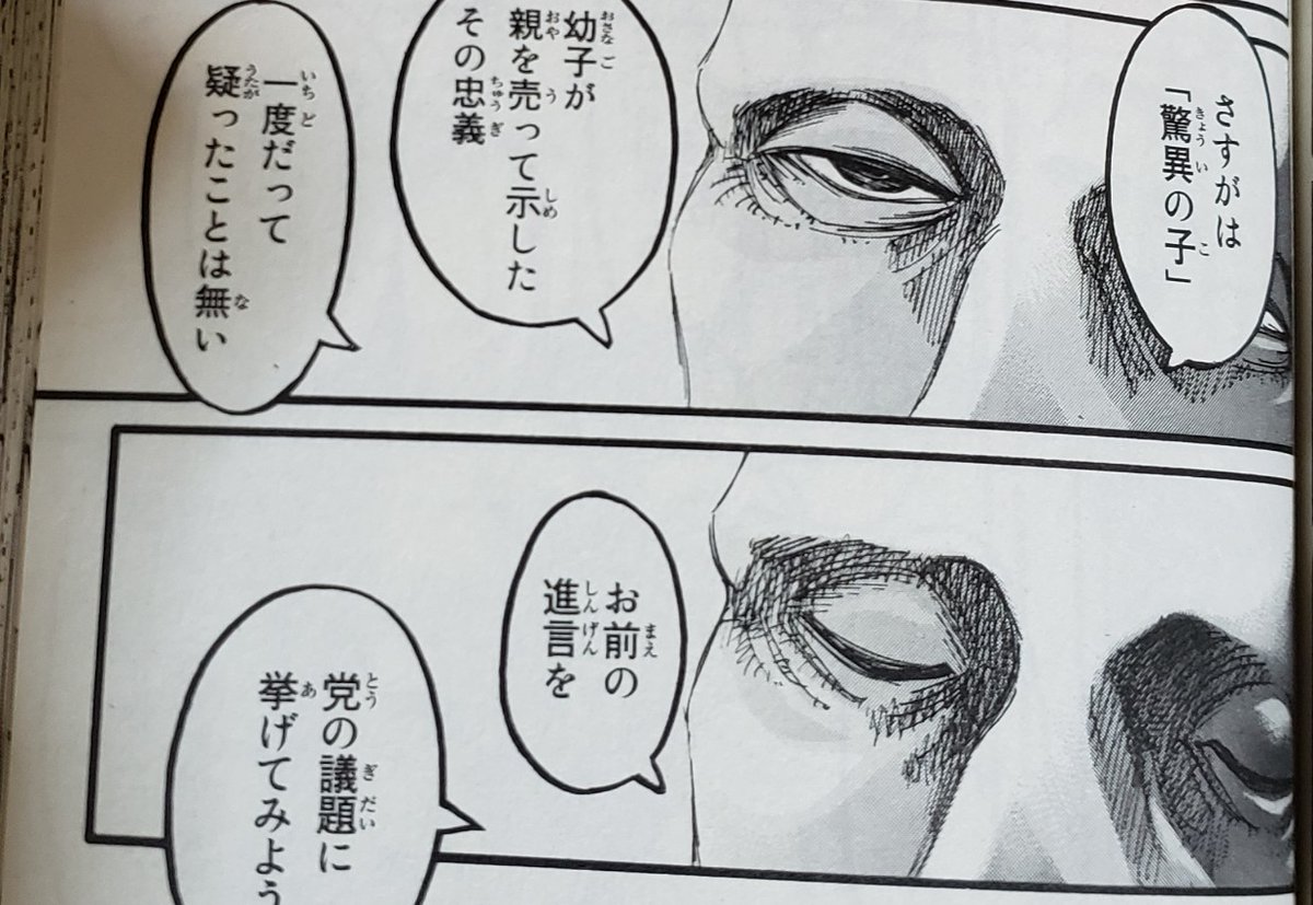 Yohei 恐らくカルヴィ元帥はエルディア派だったのではないかと ジークの進言を採用したことや マガトの調査によりバレて祭事の際に 特等席 に配置され ヴィリー タイバーの思惑通りエレンに潰されたのだと思われます 進撃の巨人