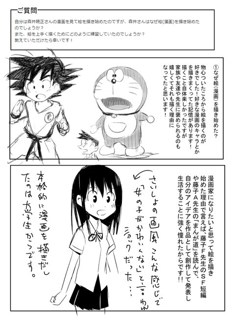 お題箱に絵に関するご質問が来ていて、「自分の漫画を見て絵を描き始めた」とのことで、それがすごく嬉しかったのでしっかりめに答えてみました!

とはいえ自分は人様の絵にアドバイスできるほどの画力はないのですが、何かしらの参考になればいいなあと思って描きました!! 