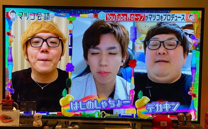 マツコ デラックス Youtube進出 に前進 ヒカキン はじめしゃちょー デカキンが最強の企画をプレゼン Real Sound リアルサウンド テック