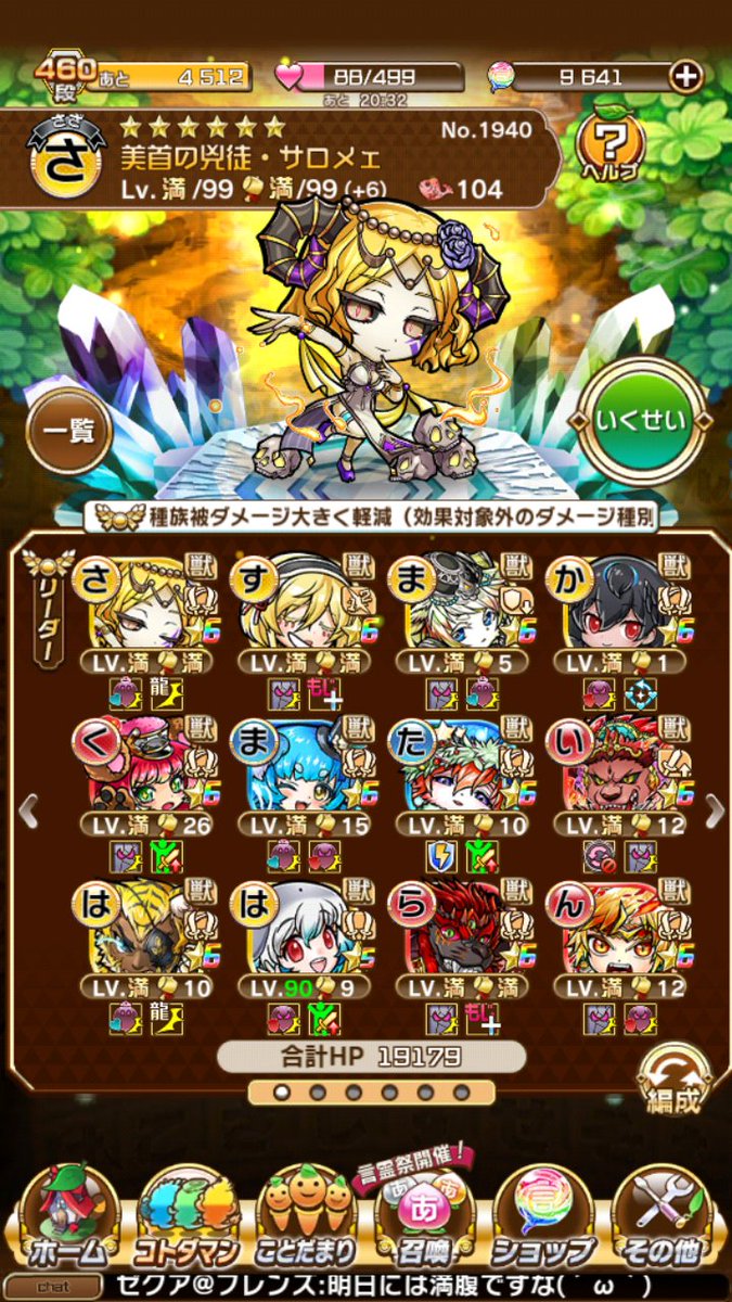 コトダマン ライガーゴイル を満福にした人は サギツネ を忘れずにゲットしよう サギツネの性能 オススメお守り 管理人の獣パデッキも紹介 まじっく ざ げーまー ゲームのレビュー 攻略 情報サイト