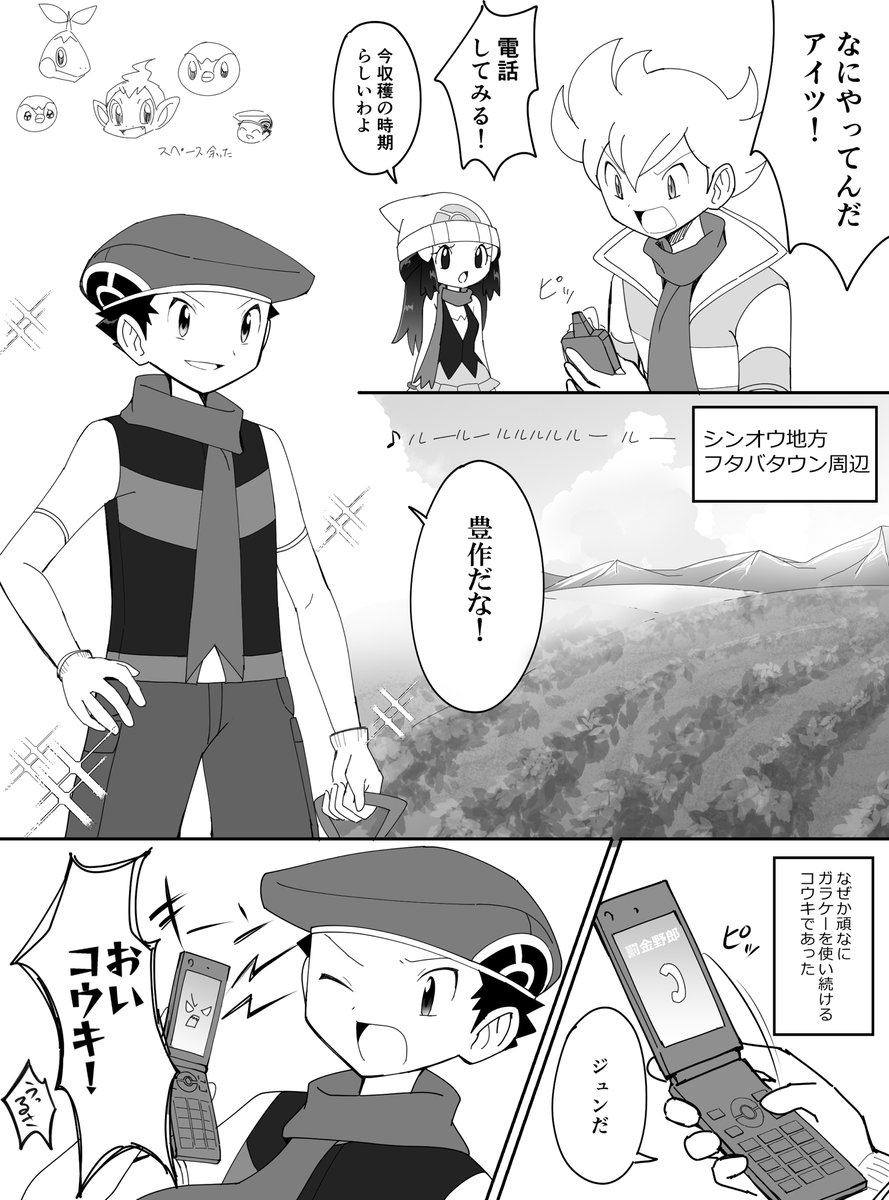 なんかもうコウキがポケマスに来ないのはじゃがいも農家になってるからと考察した漫画 