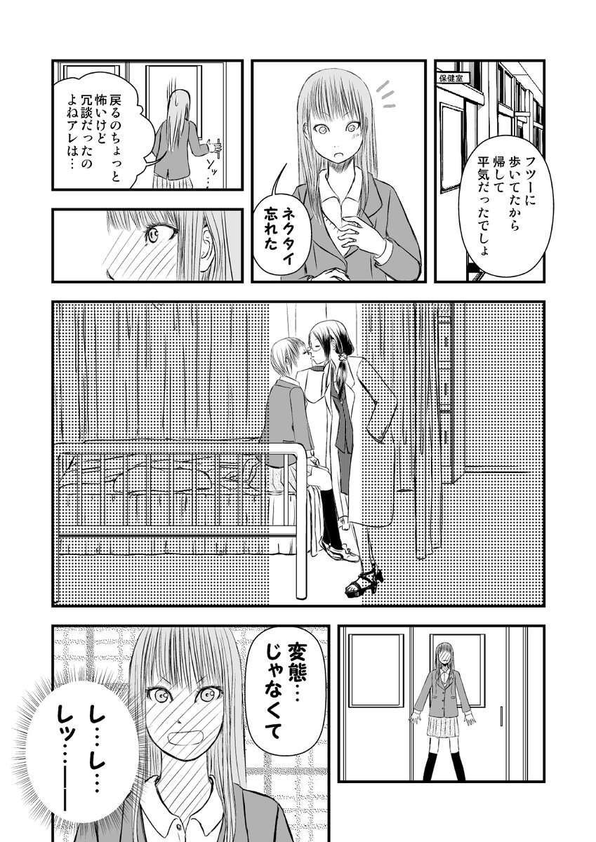 保健室からラブホへ直行!』2番目 」椎名かじんの漫画