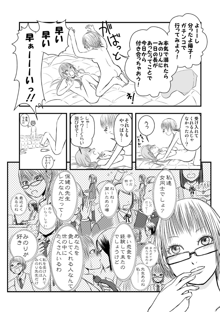 『保健室からラブホへ直行!』6番目 