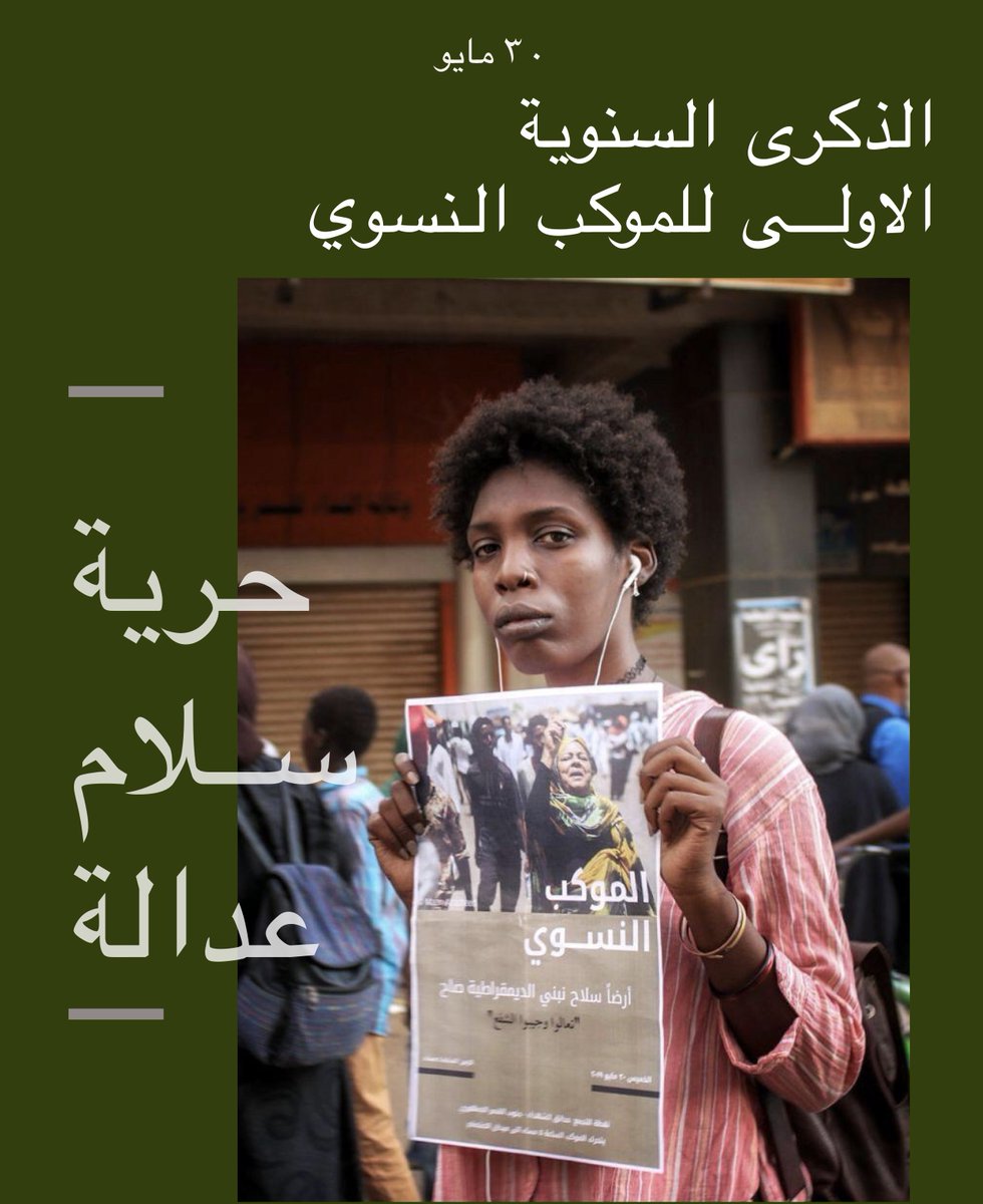 WomenProtest_SD's tweet photo. معالجة ووضع لوائح صارمة بشأن العسكرة والتسلح والإرهاب في السودان ، وتحديداً في الأطراف ومناطق النزوح ، مما يؤدي إلى انتهاكات منهجية لحقوق النساء والفتيات وإعاقة حركتهن.
#سيداو #حقوق_المرأة_السودانية https://t.co/PvV8RaLTKt