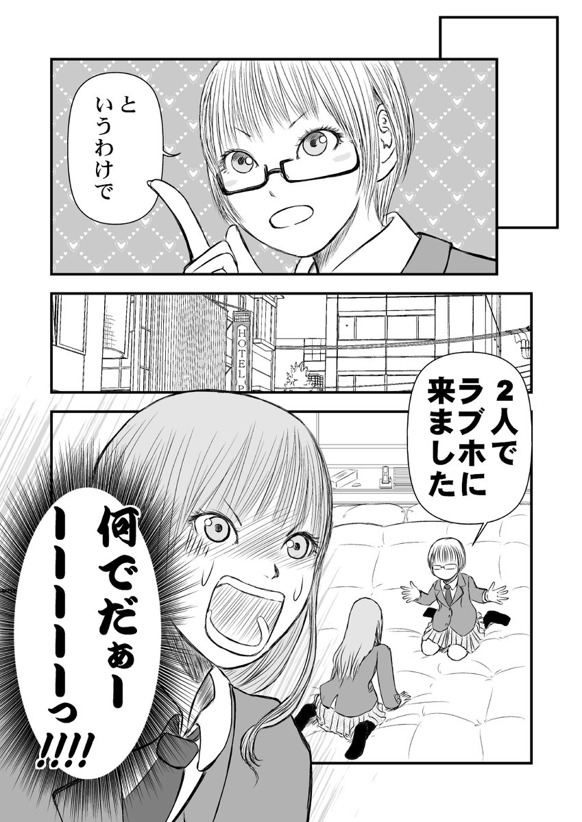 『保健室からラブホへ直行!』5番目 