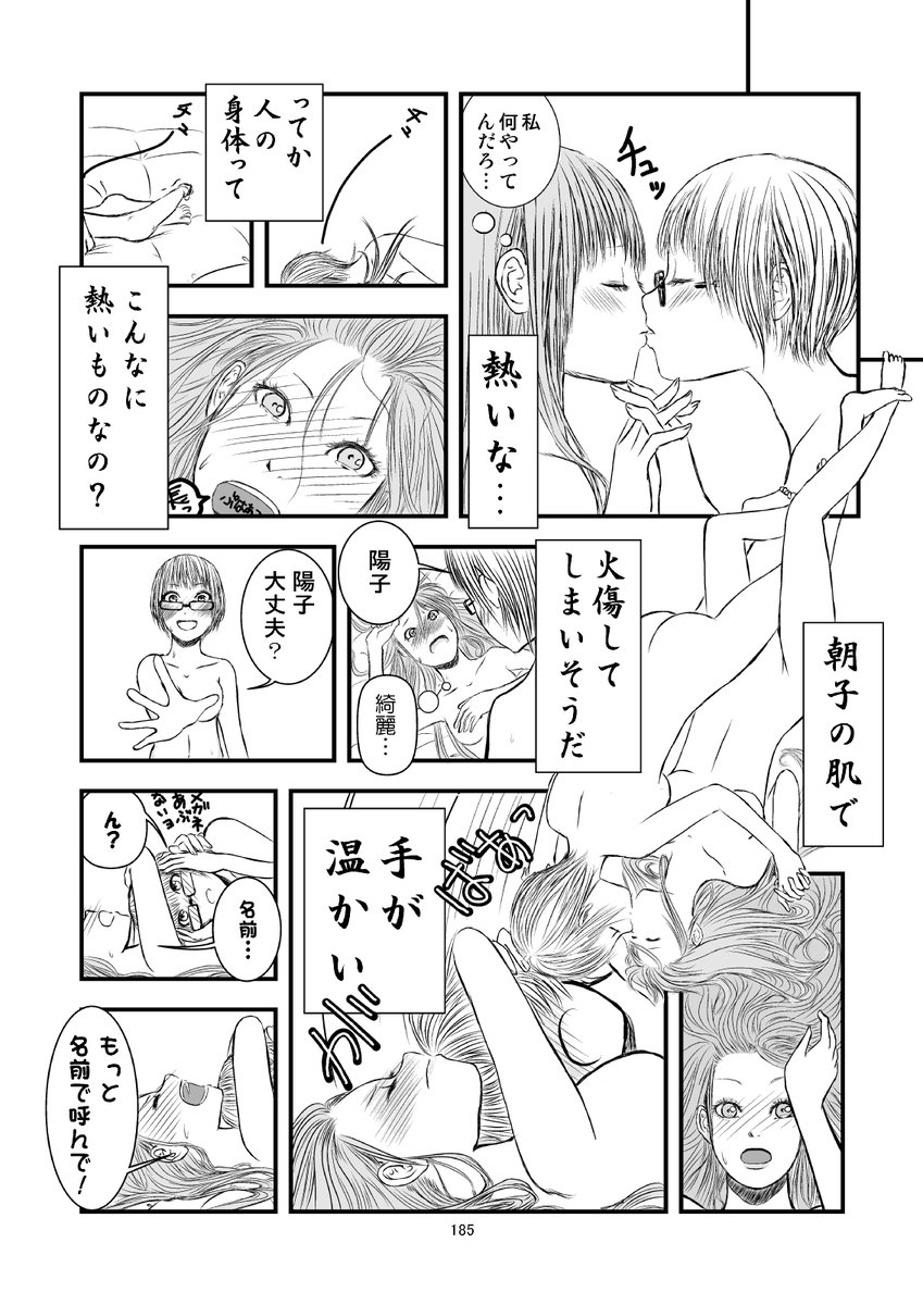 保健室からラブホへ直行!』7番目 」椎名かじんの漫画