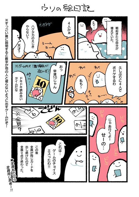 嘘の絵日記です。全部嘘です。ボドゲしたい。 