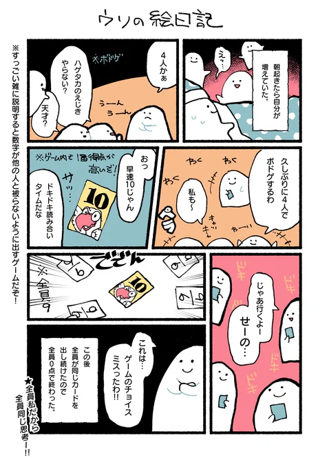 嘘の絵日記です。全部嘘です。ボドゲしたい。 