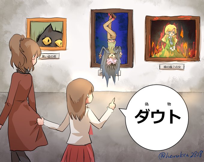 お題:「外の世界」「偽物」

バグの様子

#Ib版深夜のお絵描き60分1本勝負 