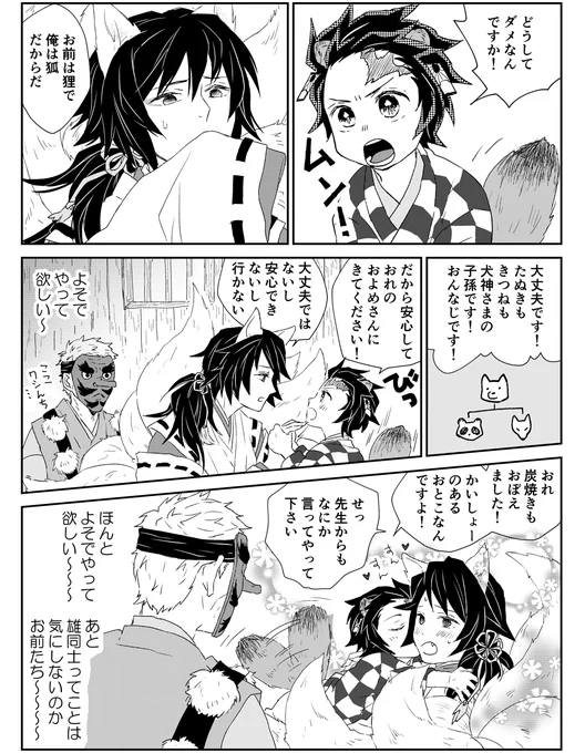 #炭義版ワンドロワンライ
お題「獣化」
たぬきのたんじろときつねのぎゆさんの炭義 