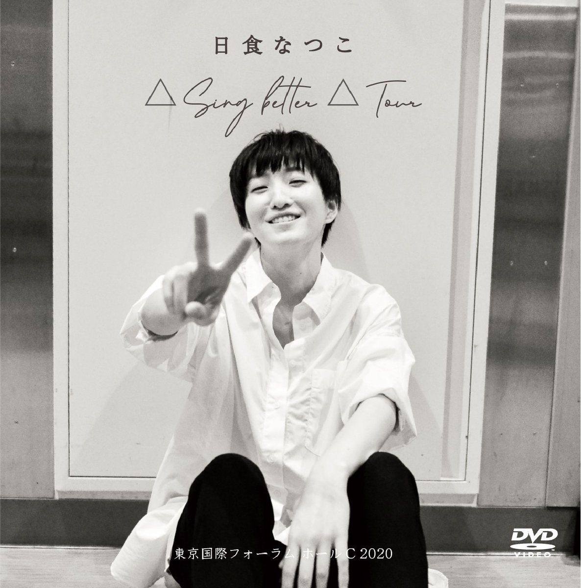 日食なつこ on X