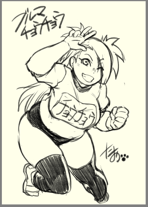 今日のブルマをお納めください♪
今日はチョウチョウ! 