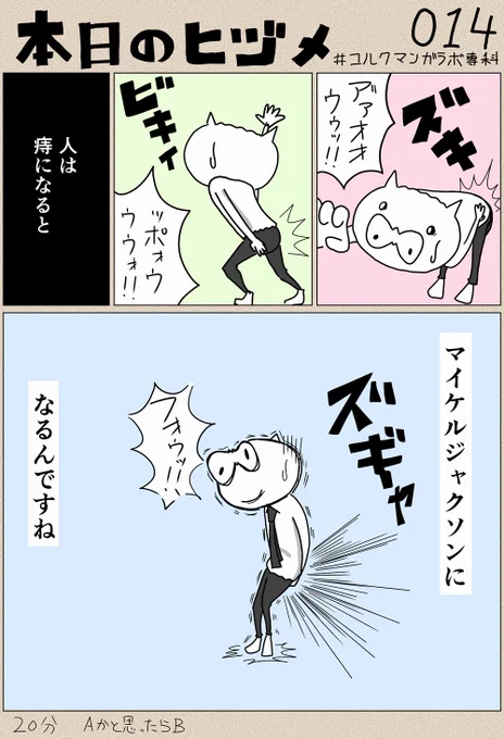 完っ全に痔になりました。座りっぱなしは良くない。踊らなきゃ。

#漫画
#マンガが読めるハッシュタグ 
#コルクラボマンガ専科 