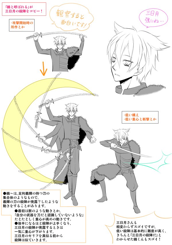 漫画 初見さんへ 刀ステ殺陣レポ簡単まとめ版悲伝 三日月宗近編 まとめ