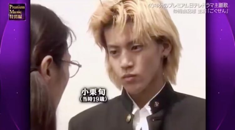 O Xrhsths おぐりまにあ Sto Twitter 遅れながら Premium Music 特別編 見てたら 小栗旬 出たーー ごくせんのうっちー 最近は再放送が楽しみすぎて ずっと鼻歌がこのドラマの主題歌w