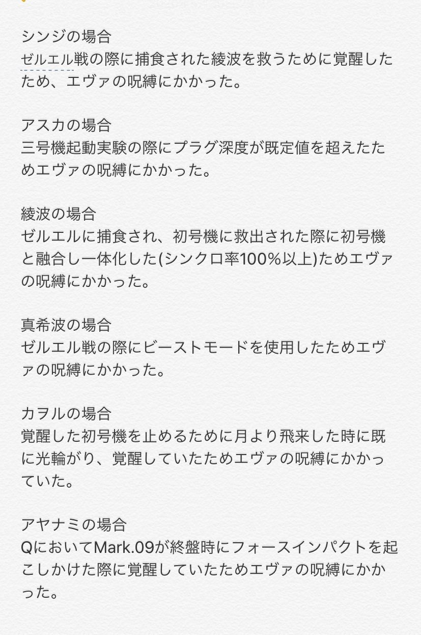 つくね Ar Twitter エヴァ呪縛にかかった条件おさらい エヴァq