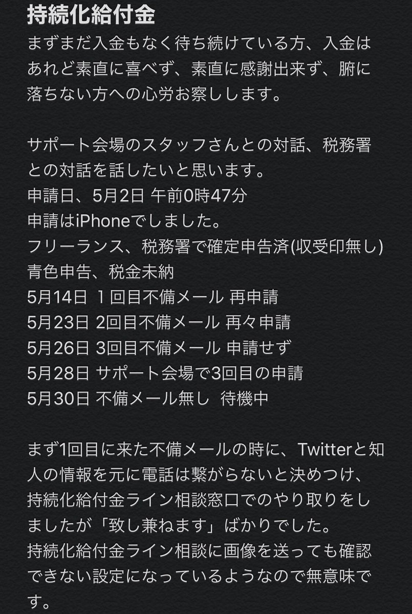 ツイッター 給付 持続 化 入金 金 【持続化給付金】赤枠が消えた！赤枠が消えてから入金されるまでの日数を調査！