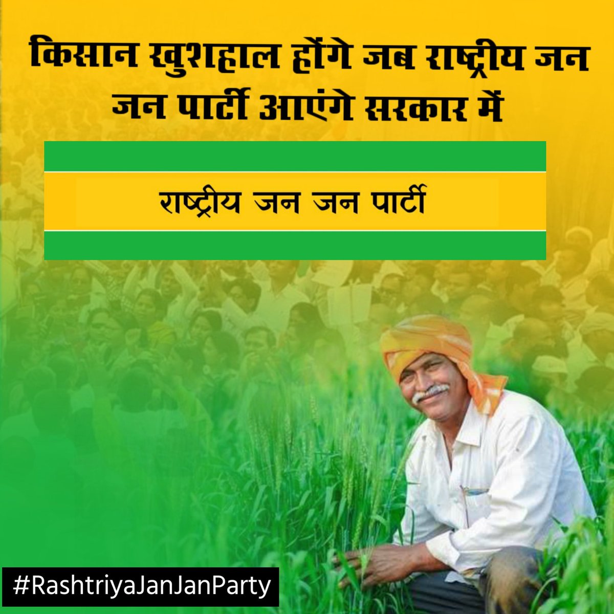 RJP4Bihar's tweet image. अब और नहीं लाचारी
जाग गया है हर बिहारी।
#RashtriyaJanJanParty