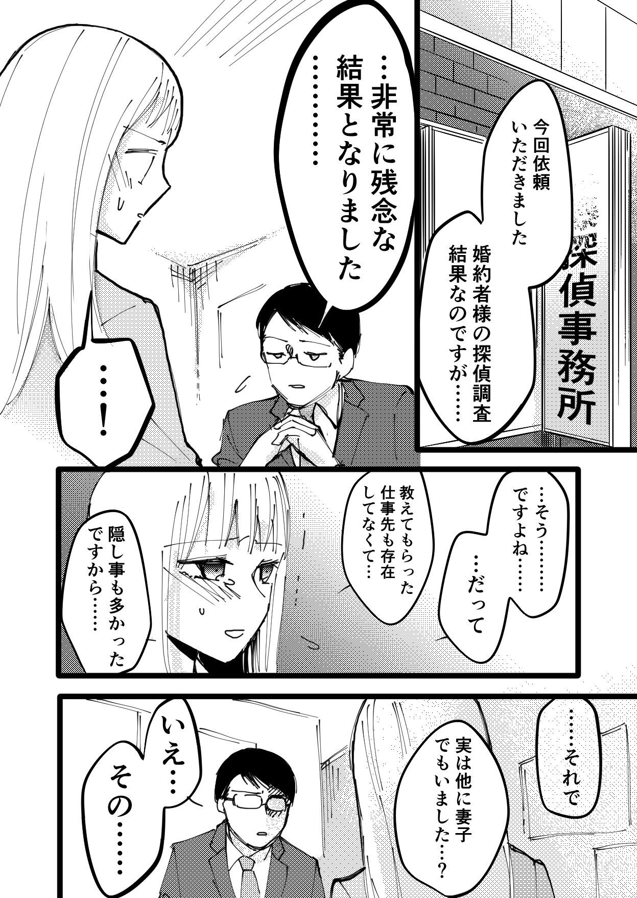 彼氏の浮気を疑う女性 探偵を付けたらまさかの調査報告が Ww ツイッターで話題の漫画まとめ