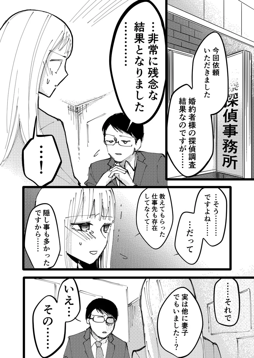 婚約者の浮気調査を探偵に依頼した結果？婚約者が只者ではないことが判明www
