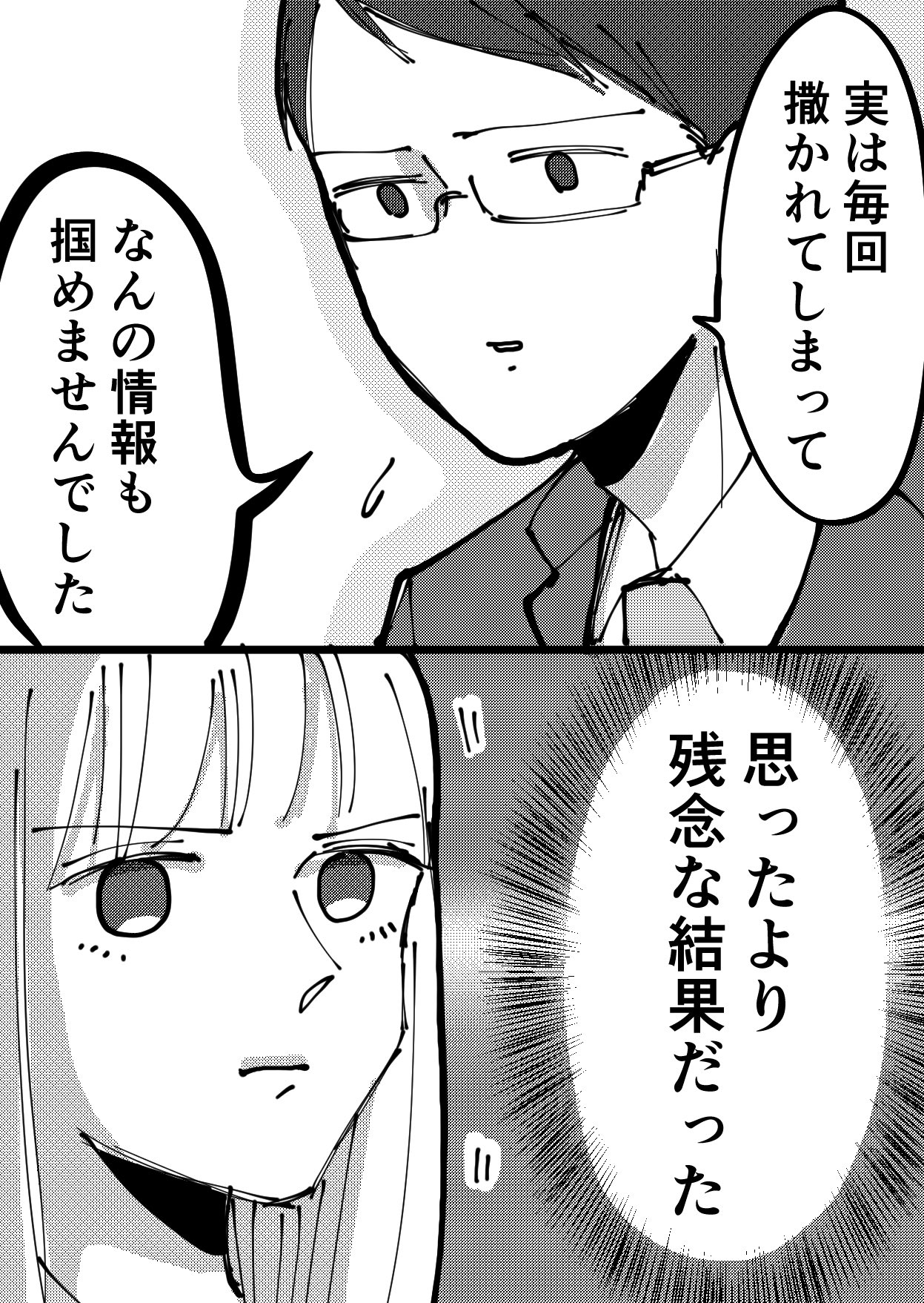 彼氏の浮気を疑う女性 探偵を付けたらまさかの調査報告が Ww ツイッターで話題の漫画まとめ