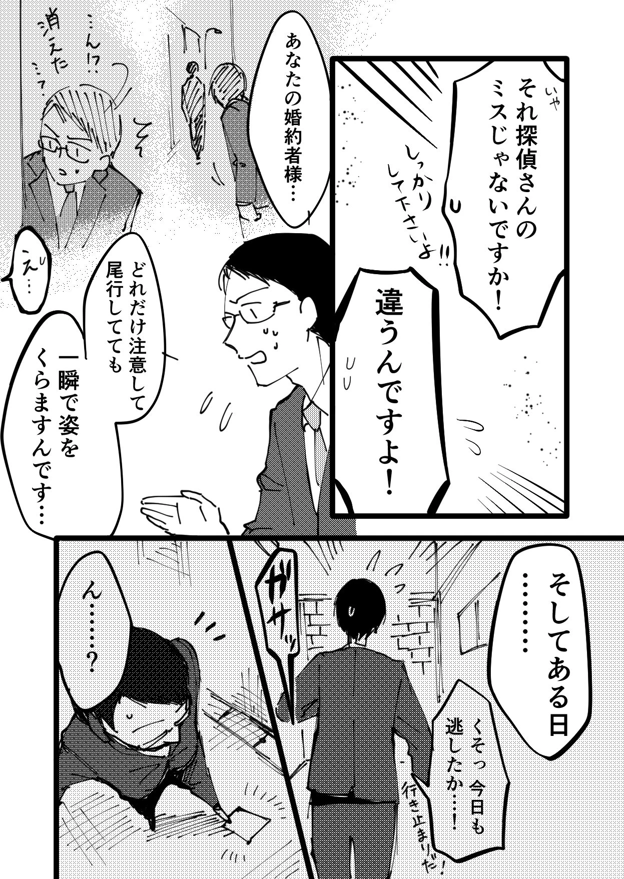 婚約者の浮気調査を探偵に依頼した結果？婚約者が只者ではないことが判明www