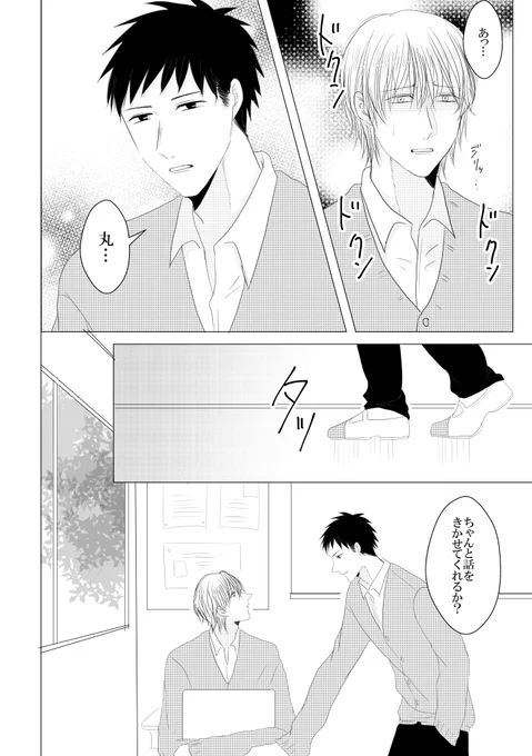 心が読める子×声がでない子

ライバルが現れた!③

#創作BL #創作漫画 