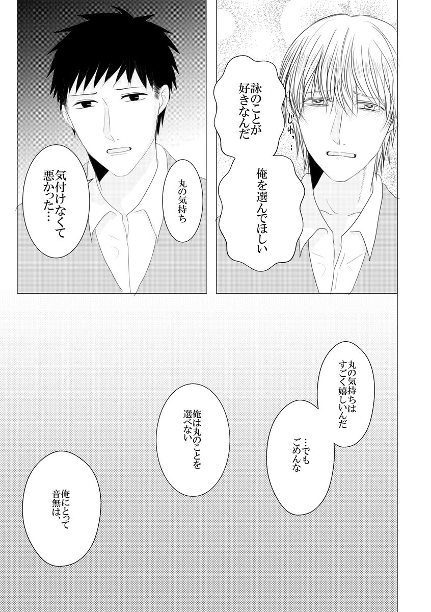 心が読める子×声がでない子

ライバルが現れた!③

#創作BL #創作漫画 