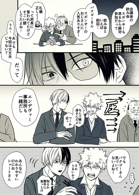 お題『飲み会』※プロヒ
 #轟爆版深夜のワンドロ一本勝負
遅刻すみません!
かっちゃんの同僚のモブ女子2人視点 