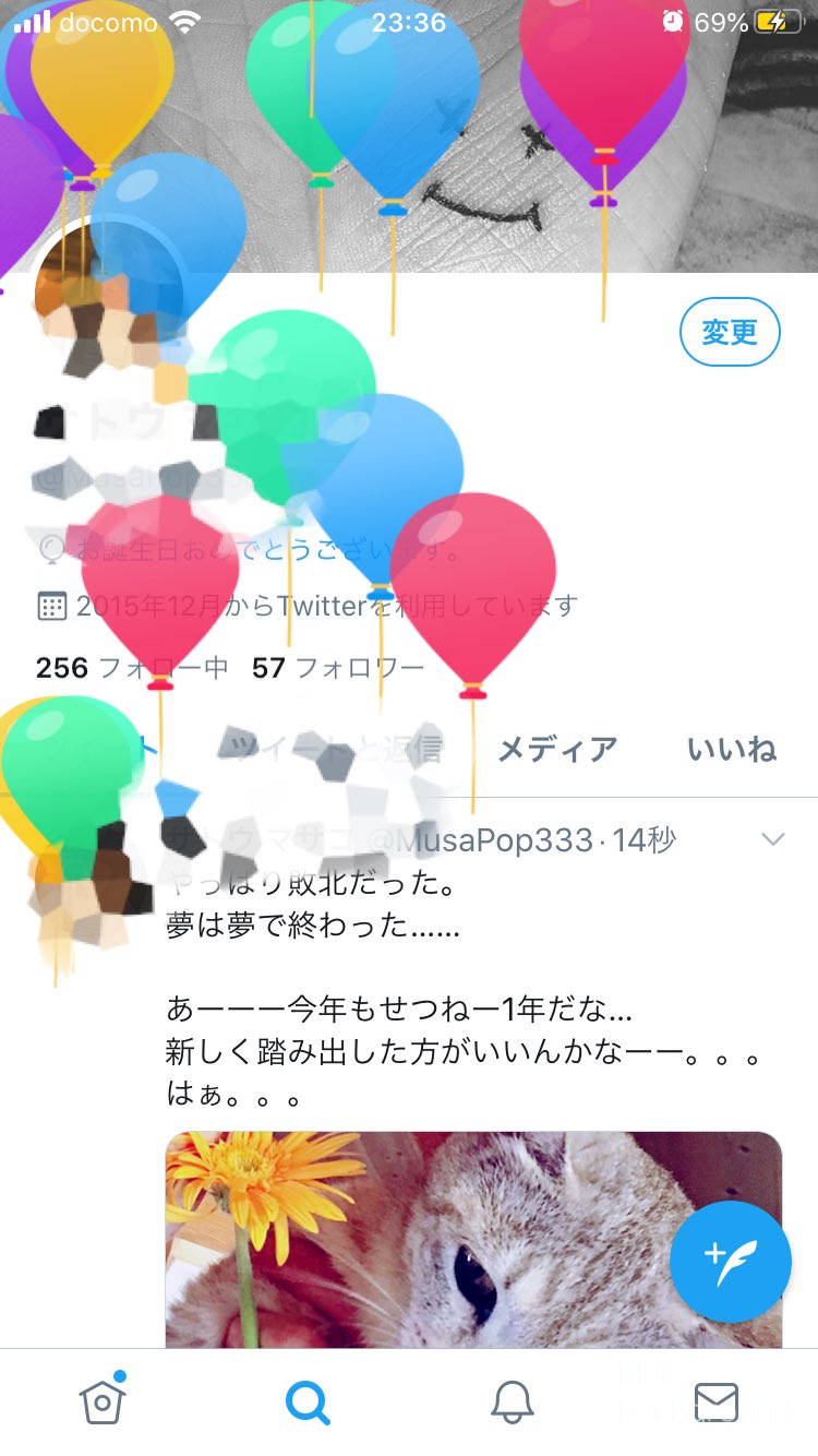 Twitter誕生日風船 Twitter Search Twitter