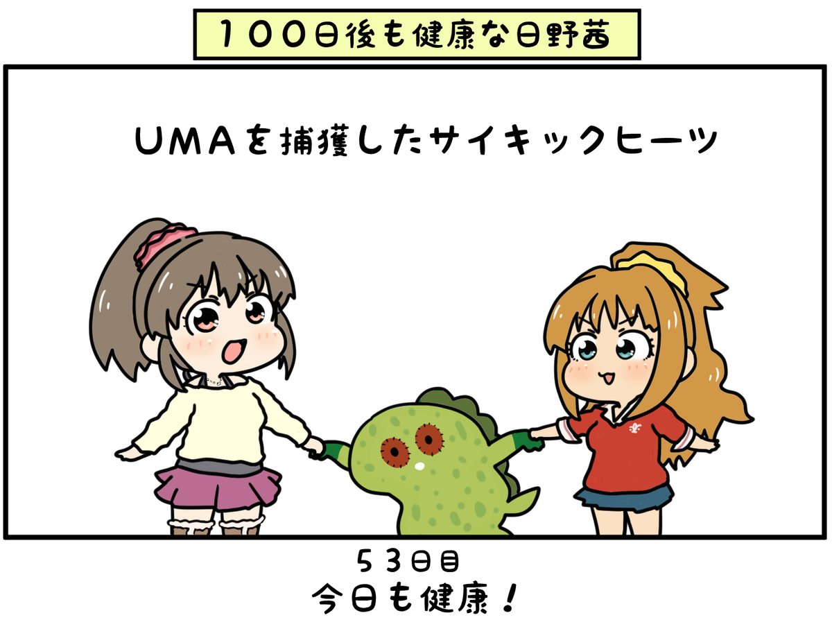 月刊モノリスの情報は確かだった!

#日野茜で健康祈願 