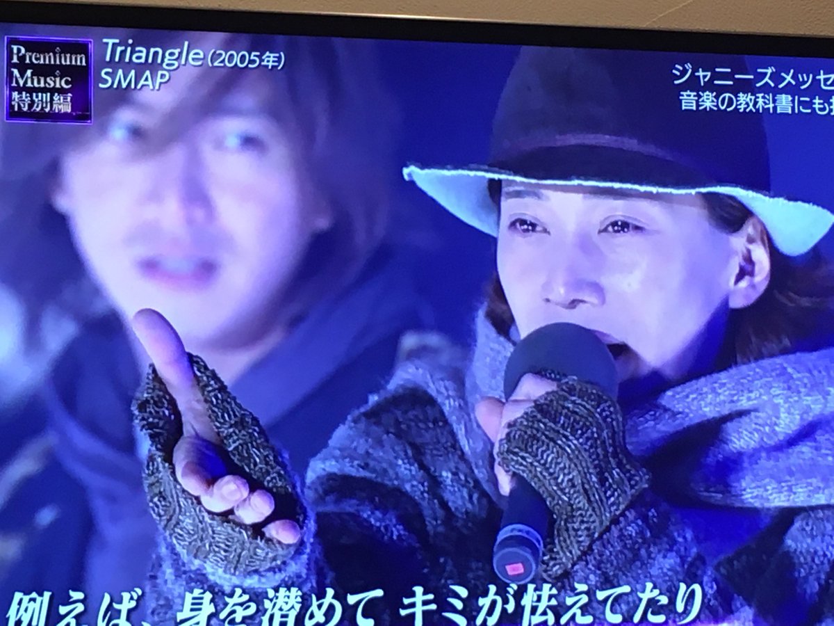 Mafu 16 Triangleが流れちゃったらね 何も言葉に出来ないよね Smap 今年で30年 こんな時だから 逢いたいと思わせる歌手なんて ひと握りだと思う 中居正広 木村拓哉 稲垣吾郎 草彅剛 香取慎吾